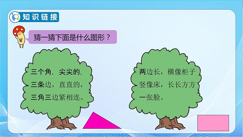 【核心素养】北师大版数学四年级下册-2.1 图形分类（教学课件）08