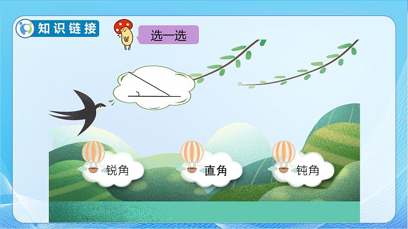 【核心素养】北师大版数学四年级下册-2.2 三角形分类（教学课件）07
