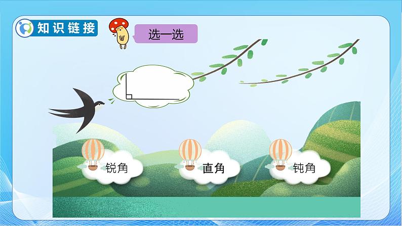 【核心素养】北师大版数学四年级下册-2.2 三角形分类（教学课件）08
