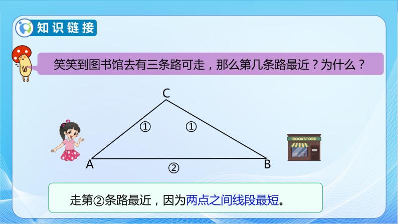 【核心素养】北师大版数学四年级下册-2.4 三角形边的关系（教学课件）07