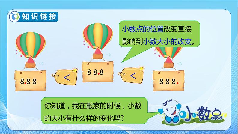 【核心素养】北师大版数学四年级下册-3.2小数点搬家（教学课件）08