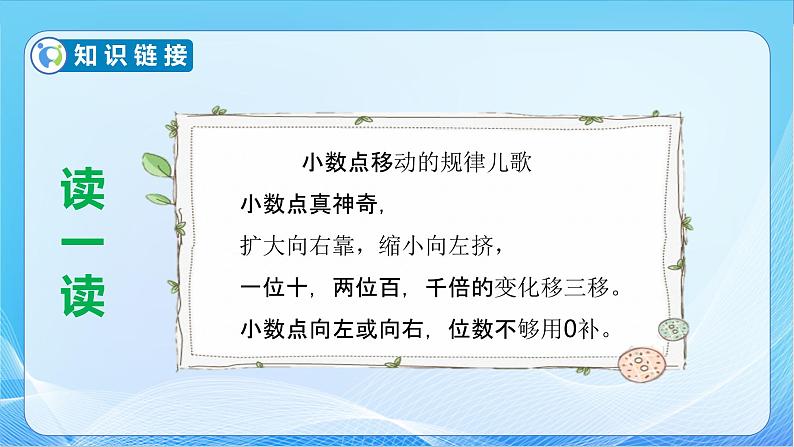 【核心素养】北师大版数学四年级下册-3.3 街心广场（教学课件）07