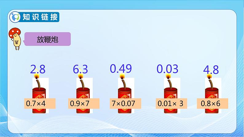 【核心素养】北师大版数学四年级下册-3.3 街心广场（教学课件）08