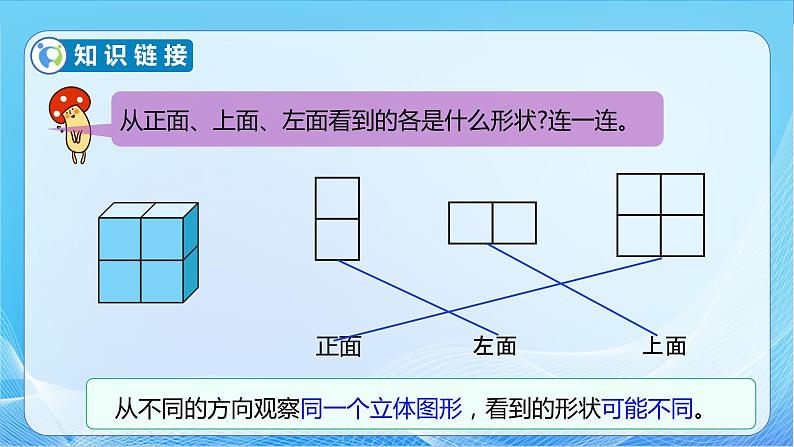 【核心素养】北师大版数学四年级下册-4.2 我说你搭（教学课件）07