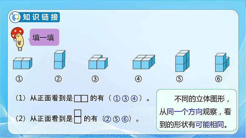 【核心素养】北师大版数学四年级下册-4.2 我说你搭（教学课件）08