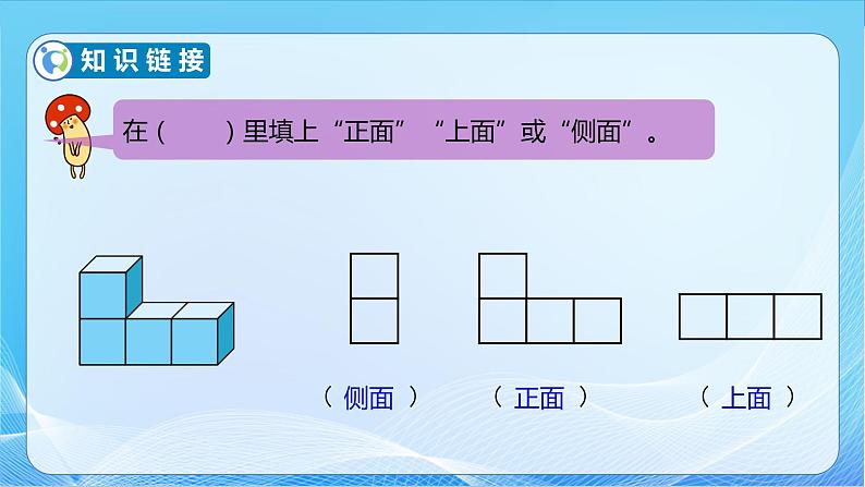 【核心素养】北师大版数学四年级下册-4.3 搭一搭（教学课件）07