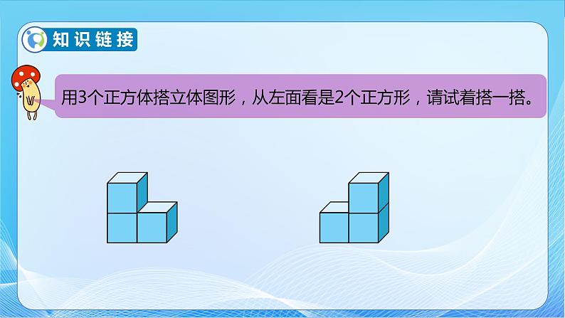 【核心素养】北师大版数学四年级下册-4.3 搭一搭（教学课件）08