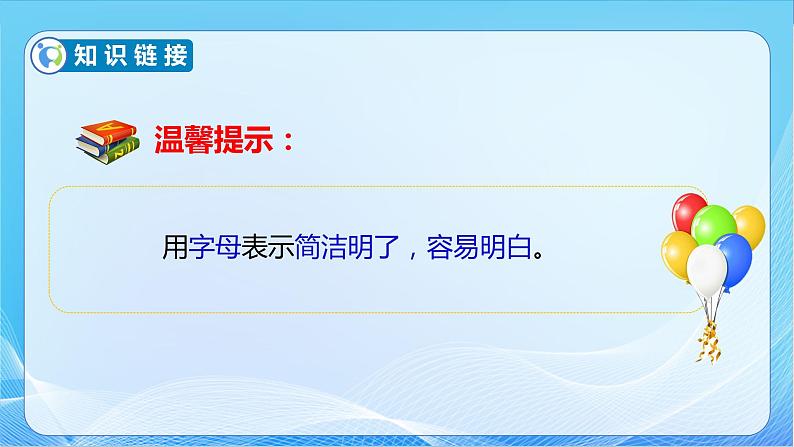 【核心素养】北师大版数学四年级下册-5.1 字母表示数（教学课件）08