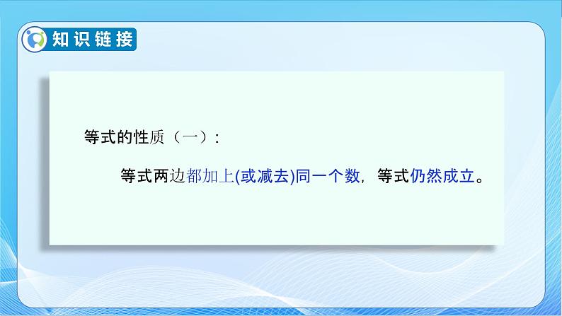 【核心素养】北师大版数学四年级下册-5.5 解方程（二）（教学课件）08