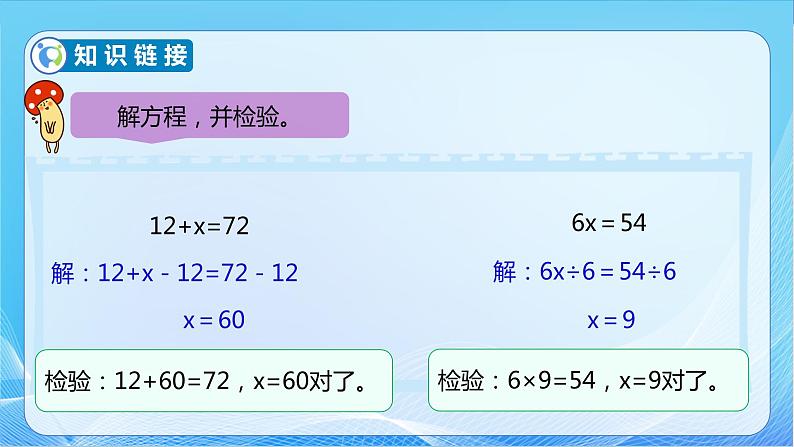 【核心素养】北师大版数学四年级下册-5.6 猜数游戏（教学课件）07