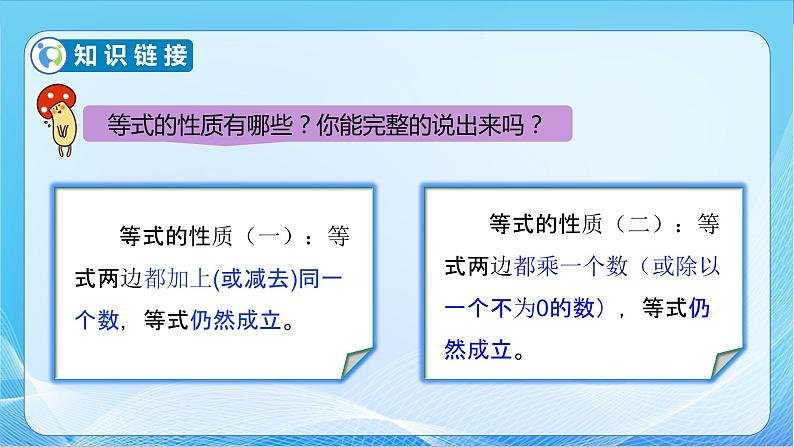 【核心素养】北师大版数学四年级下册-5.6 猜数游戏（教学课件）08