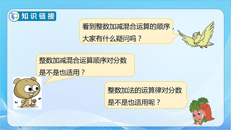 【核心素养】北师大版数学五年级下册-1.2 星期日的安排（教学课件）07