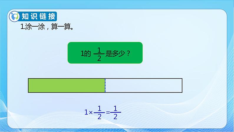 【核心素养】北师大版数学五年级下册-3.3 分数乘法（三）（教学课件）07