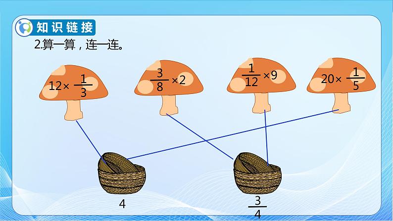 【核心素养】北师大版数学五年级下册-3.3 分数乘法（三）（教学课件）08