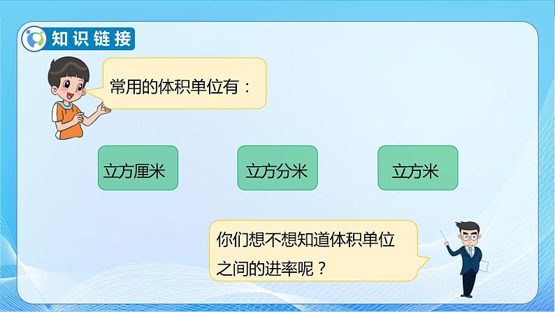 【核心素养】北师大版数学五年级下册-4.4 体积单位的换算（教学课件）08