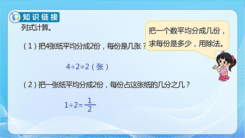 【核心素养】北师大版数学五年级下册-5.1 分数除法（一）（教学课件）07