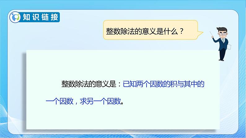 【核心素养】北师大版数学五年级下册-5.1 分数除法（一）（教学课件）08