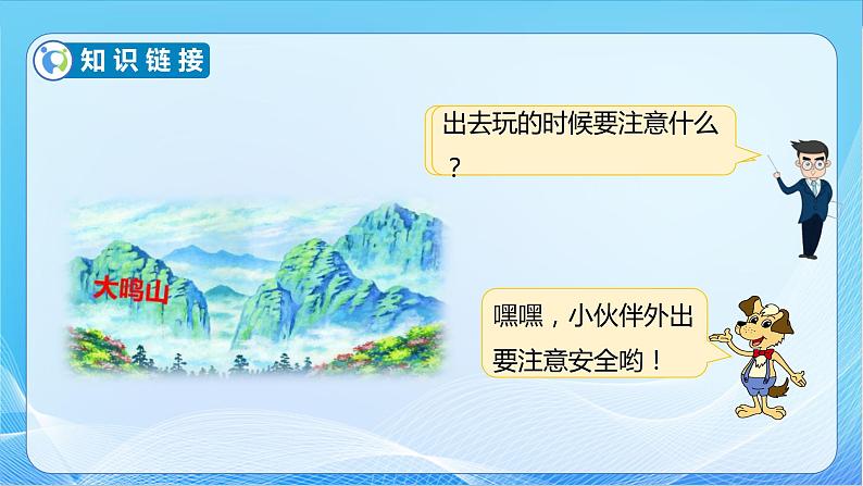 【核心素养】北师大版数学五年级下册-6.2 确定位置（二）（教学课件）第8页