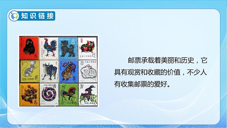 【核心素养】北师大版数学五年级下册-7.1 邮票的张数（教学课件）第8页