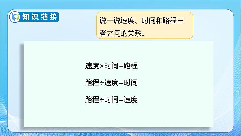 【核心素养】北师大版数学五年级下册-7.2 相遇问题（教学课件）第7页