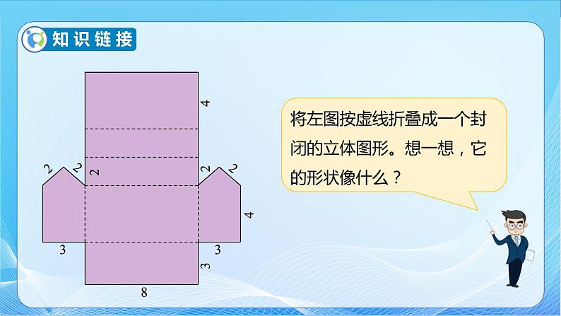 【核心素养】北师大版数学五年级下册-数学好玩2有趣的折叠（教学课件）08