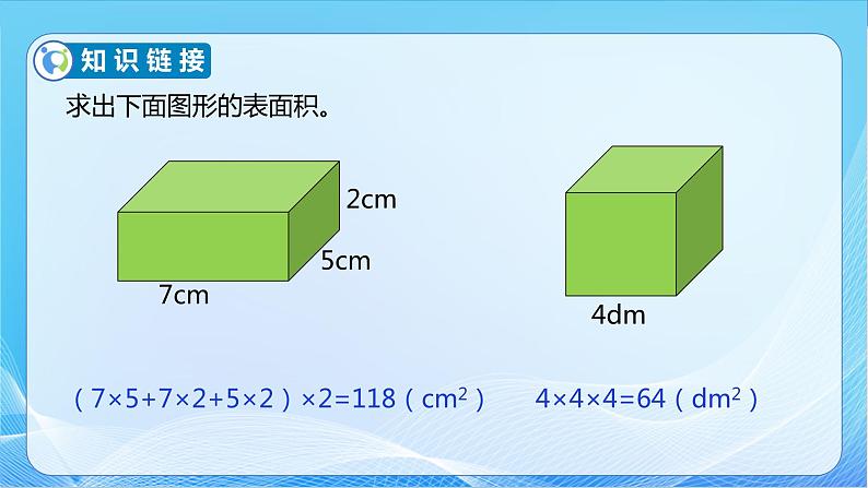 【核心素养】北师大版数学五年级下册-数学好玩2包装的学问（教学课件）第7页