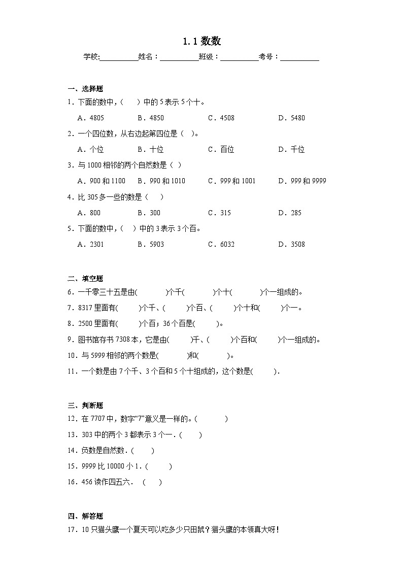 1.1数数巩固练习  西师大版数学二年级下册01