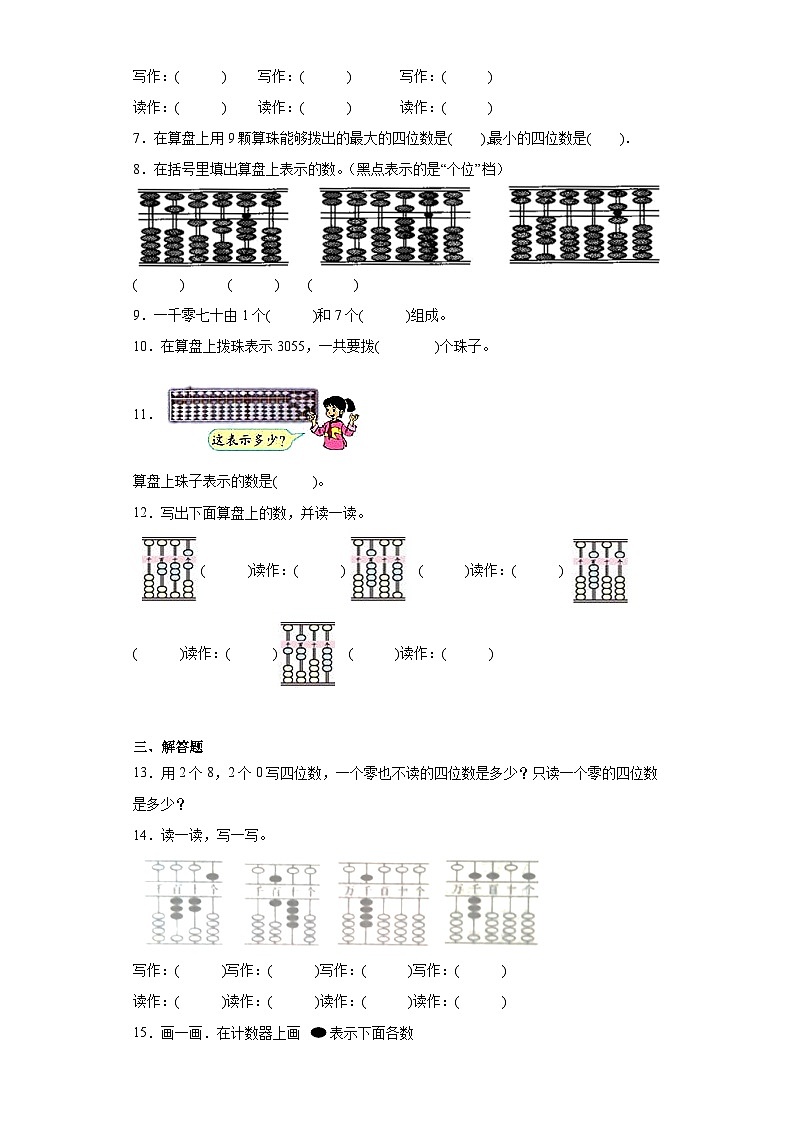 1.5算盘巩固练习  西师大版数学二年级下册第2页