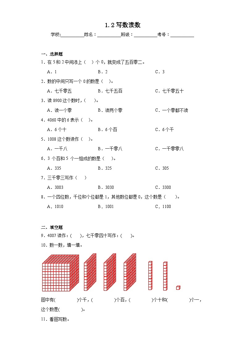 1.2写数读数巩固练习  西师大版数学二年级下册第1页