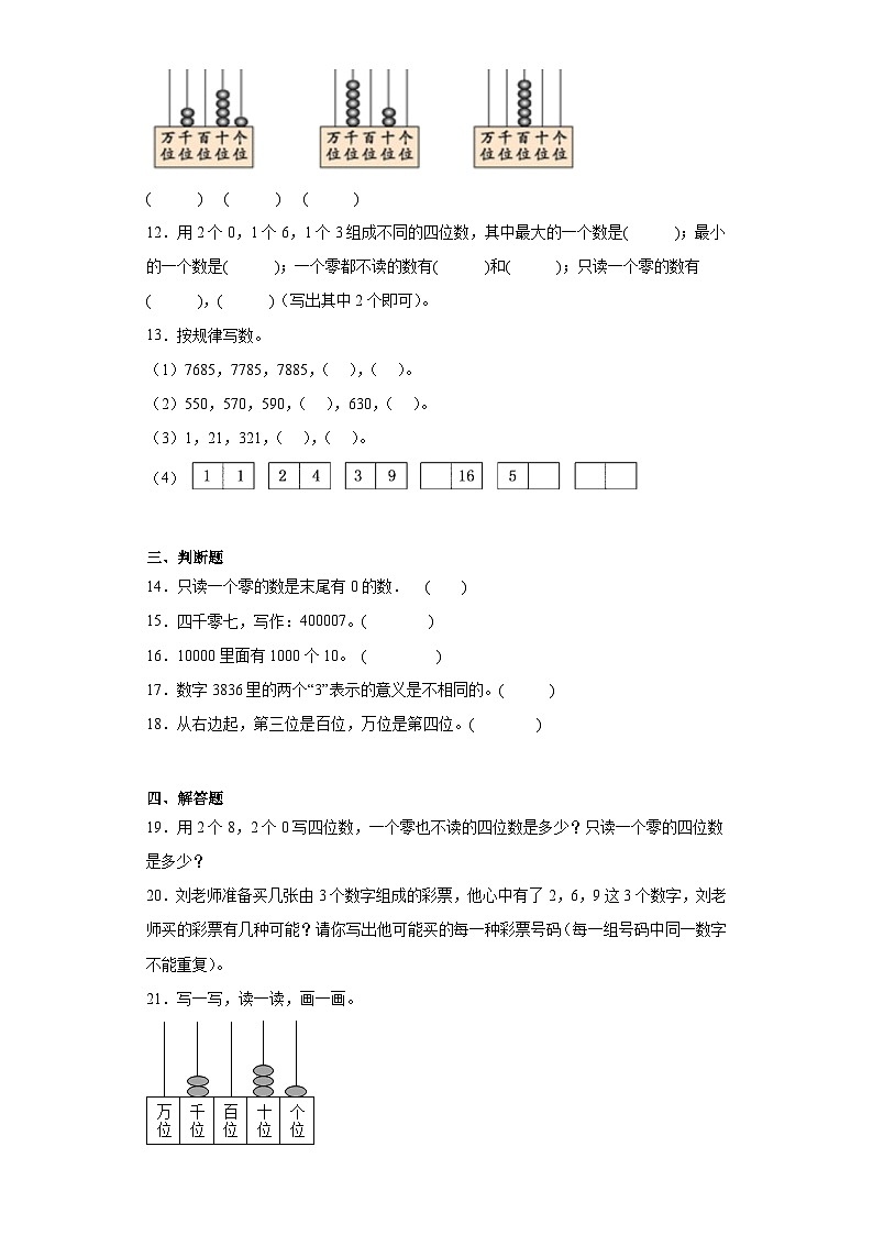 1.2写数读数巩固练习  西师大版数学二年级下册第2页