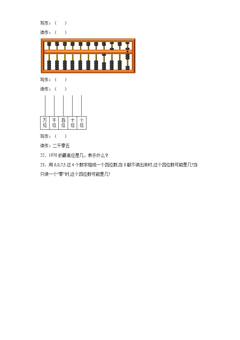 1.2写数读数巩固练习  西师大版数学二年级下册第3页