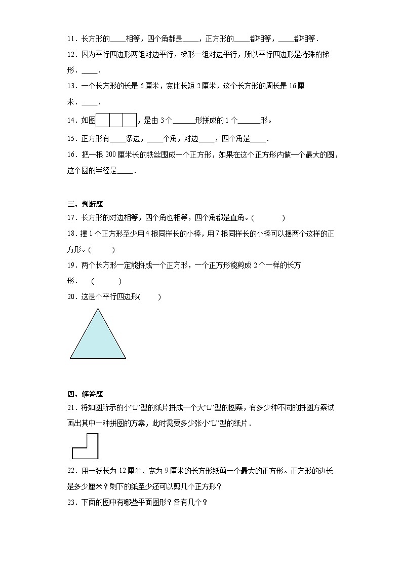 第四单元认识图形巩固练习  西师大版数学二年级下册第2页