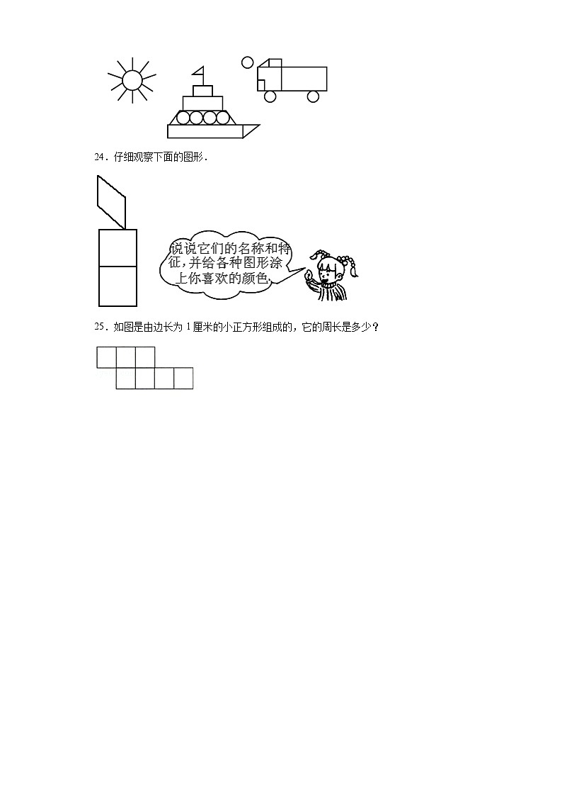第四单元认识图形巩固练习  西师大版数学二年级下册第3页