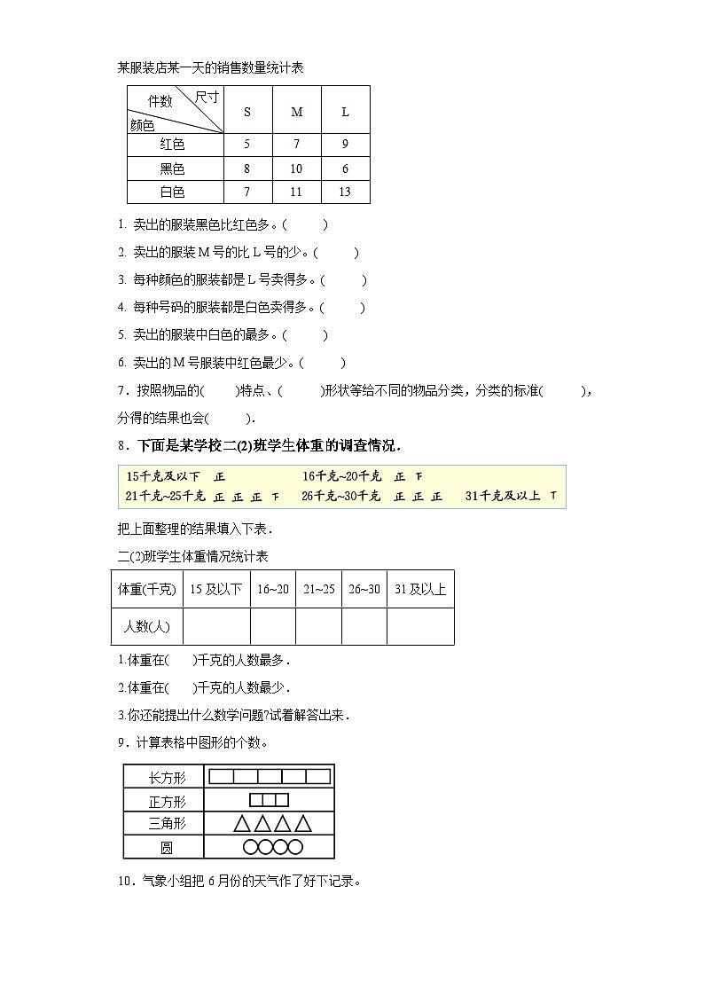 第七单元收集与整理巩固练习  西师大版数学二年级下册第2页