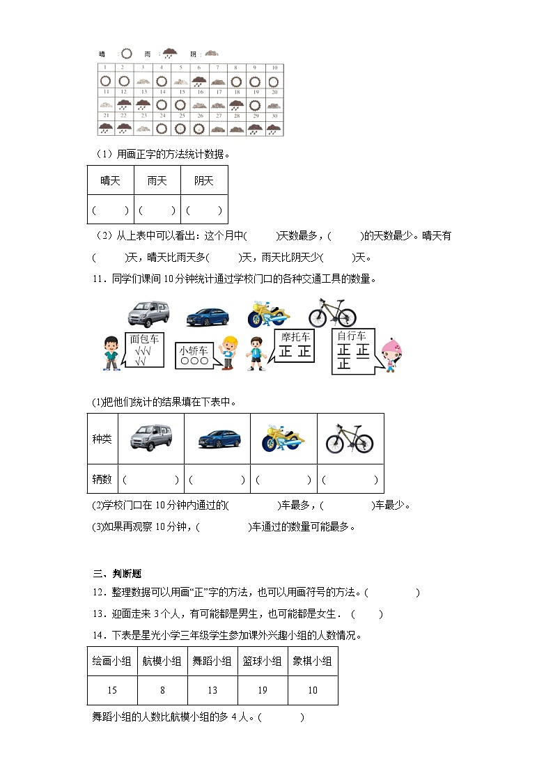 第七单元收集与整理巩固练习  西师大版数学二年级下册第3页