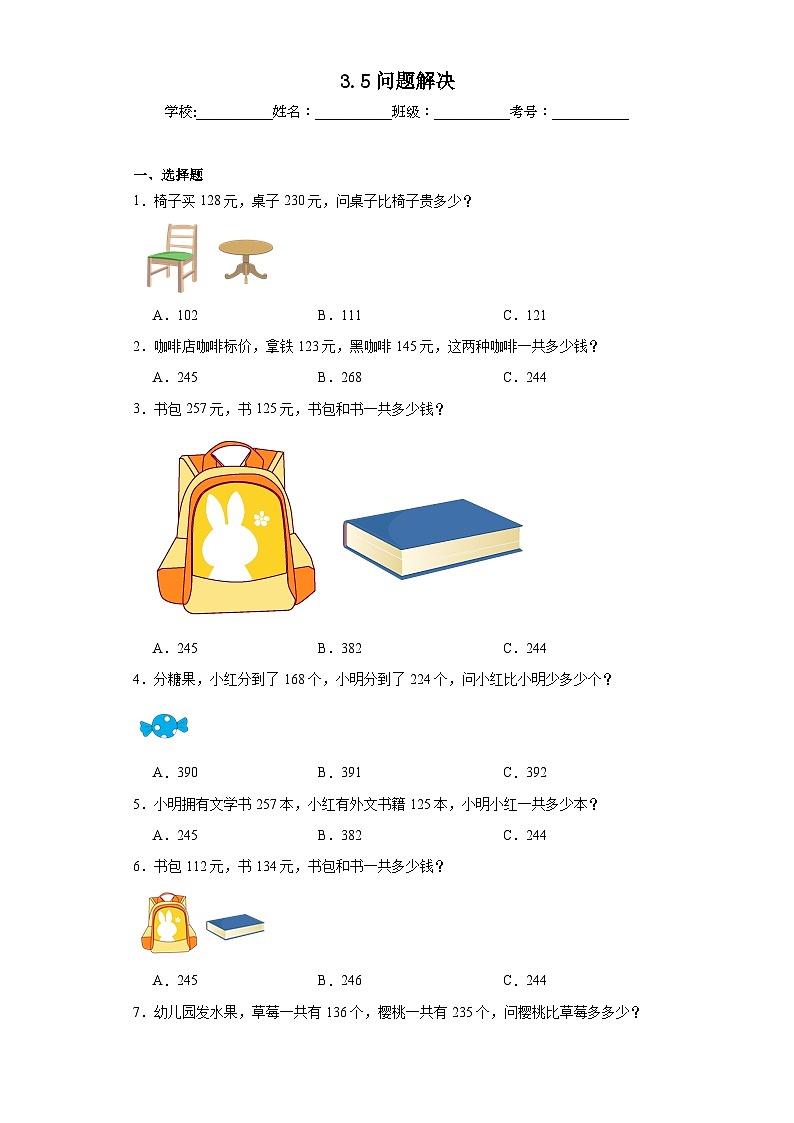 3.5问题解决巩固练习  西师大版数学二年级下册01