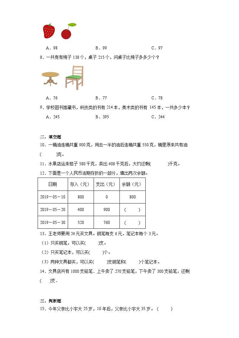 3.5问题解决巩固练习  西师大版数学二年级下册02