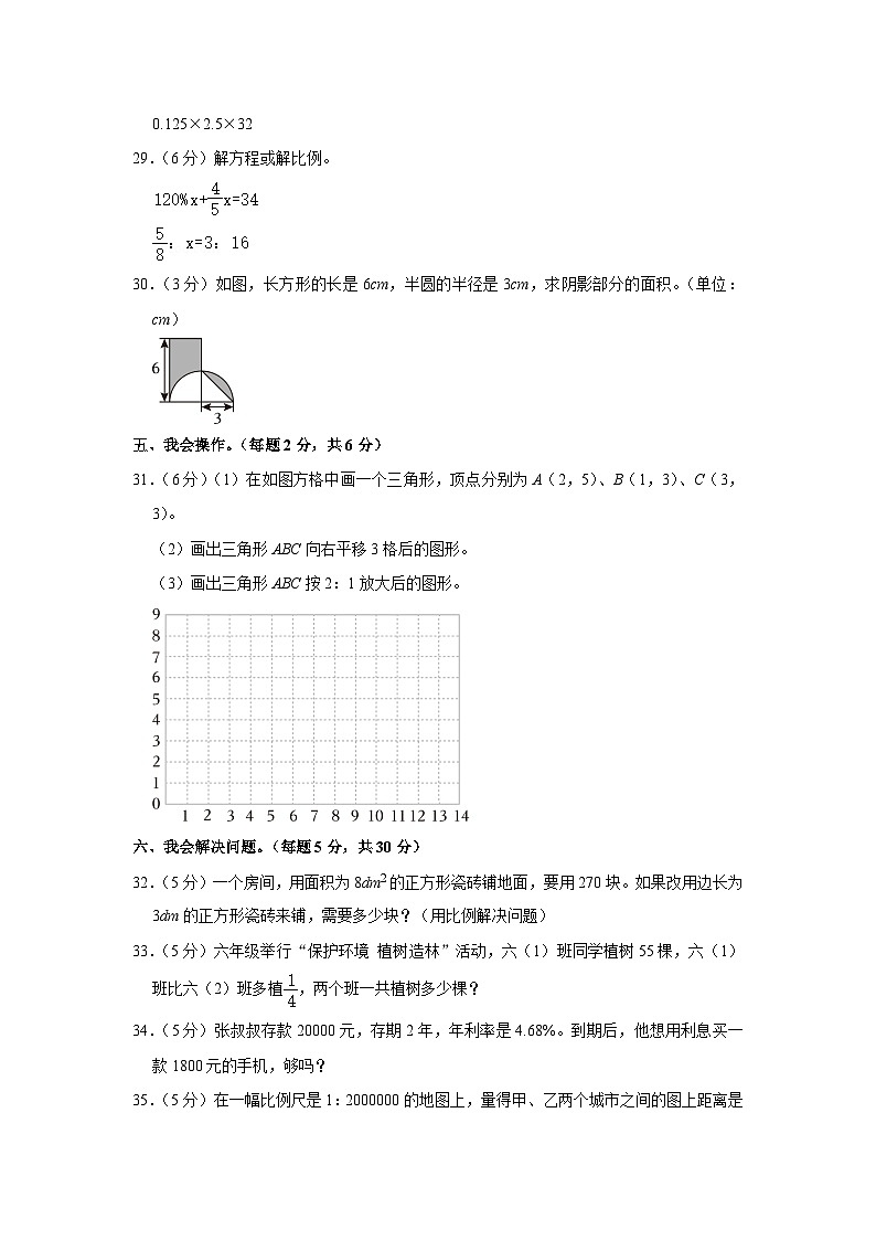 2023年山东省临沂市郯城县小升初数学试卷第3页