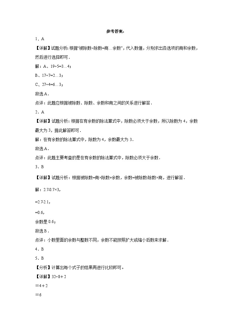 第1-2单元阶段测试卷（月考）-2023-2024学年二年级数学下册阶段练习（北京版）03