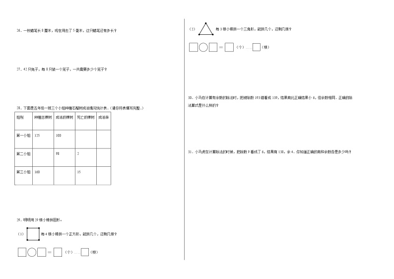 第1-2单元阶段测试卷（月考）-2023-2024学年二年级数学下册阶段练习（冀教版）02