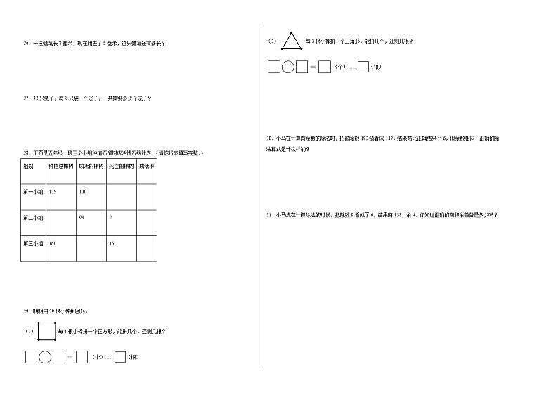第1-2单元阶段测试卷（月考）-2023-2024学年二年级数学下册阶段练习（冀教版）第2页