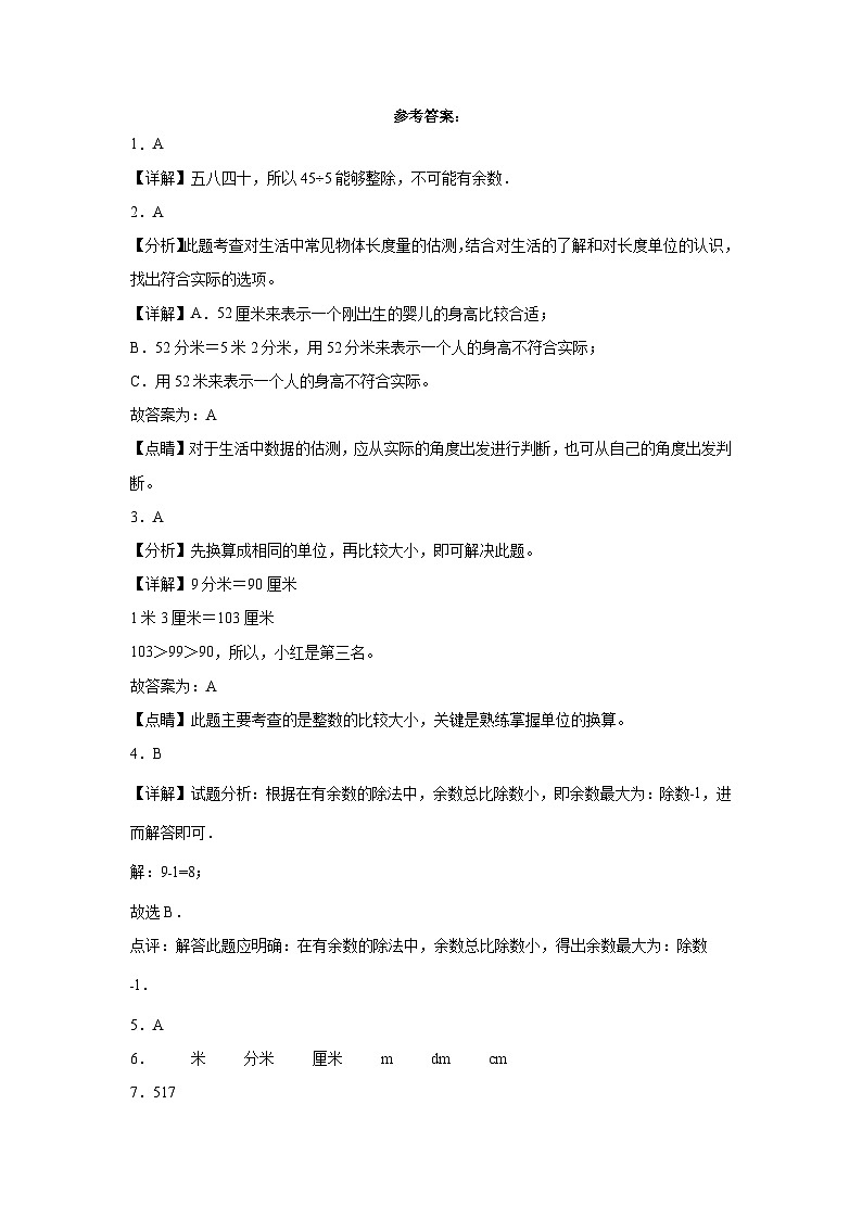 第1-2单元阶段测试卷（月考）-2023-2024学年二年级数学下册阶段练习（冀教版）第3页