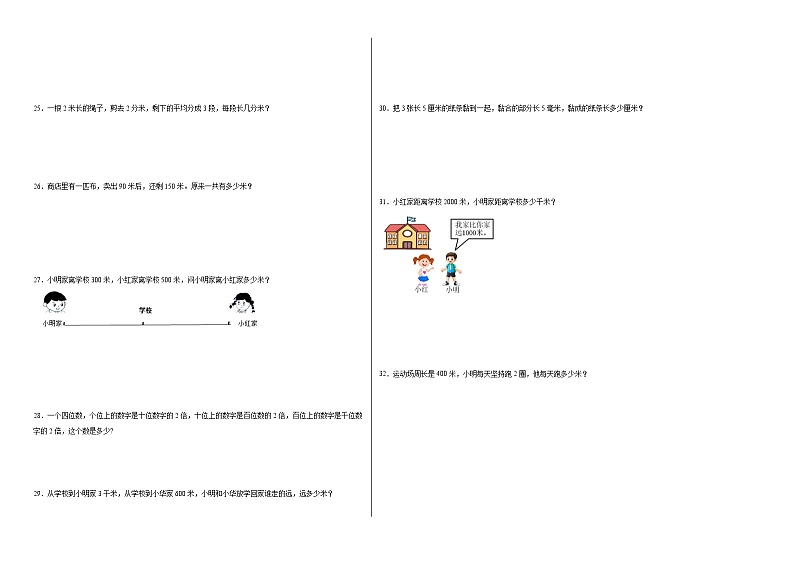 第1-2单元阶段测试卷（月考）-2023-2024学年二年级数学下册阶段练习（青岛版-五四学制）第2页
