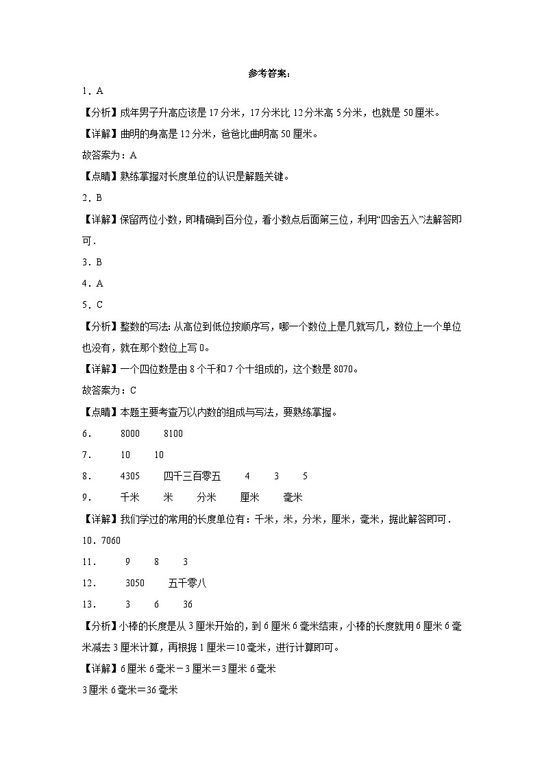 第1-2单元阶段测试卷（月考）-2023-2024学年二年级数学下册阶段练习（青岛版-五四学制）第3页