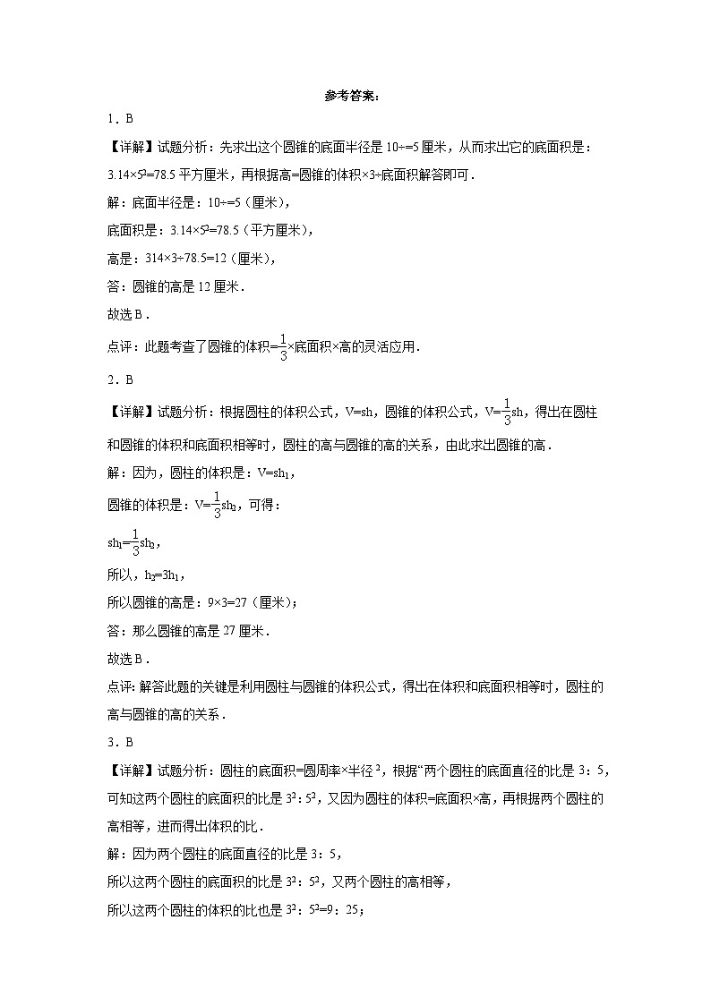 第1-2单元阶段测试卷（月考）-2023-2024学年六年级数学下册阶段练习（北京版）第3页