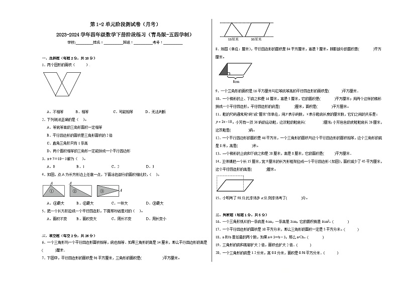 第1-2单元阶段测试卷（月考）-2023-2024学年四年级数学下册阶段练习（青岛版-五四学制）第1页