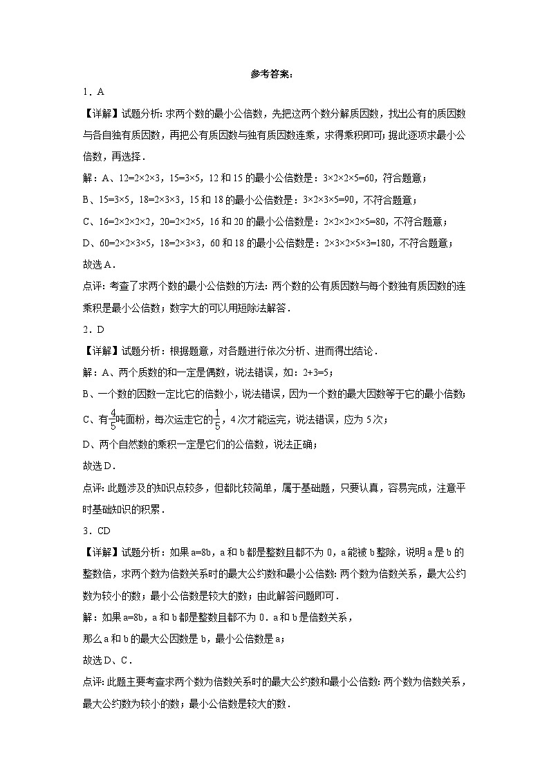 第1-2单元阶段测试卷（月考）-2023-2024学年五年级数学下册阶段练习（冀教版）03