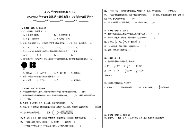 第1-2单元阶段测试卷（月考）-2023-2024学年五年级数学下册阶段练习（青岛版-五四学制）第1页