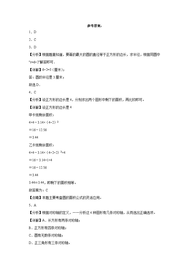 第1-2单元阶段测试卷（月考）-2023-2024学年五年级数学下册阶段练习（青岛版-五四学制）第3页