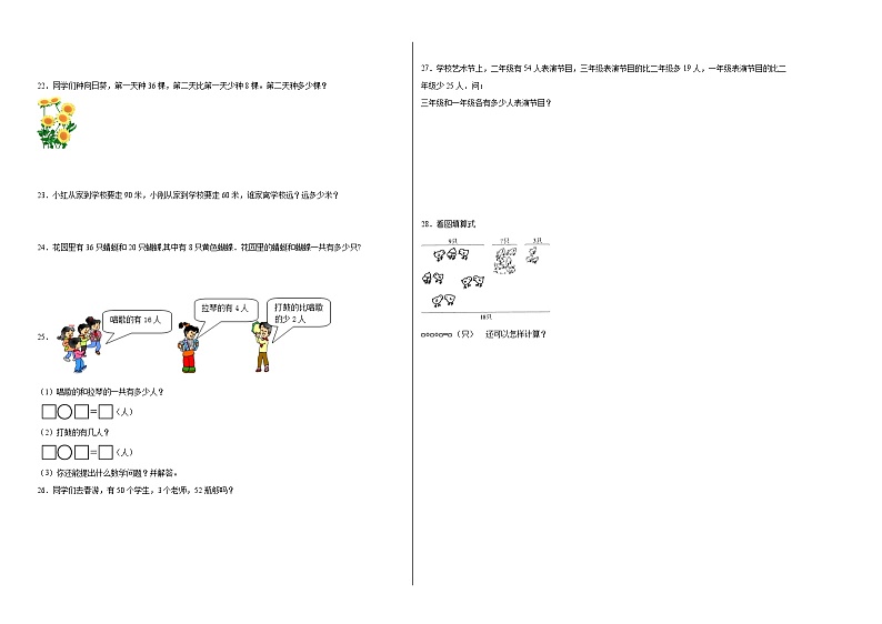 第1-2单元阶段测试卷（月考）-2023-2024学年一年级数学下册阶段练习（北京版）第2页